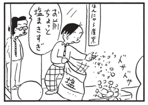 【無料漫画】かりあげクン(1537回)毎日配信!「ガラス」「塩分」ピッカピカのガラスを見つけた場所は…/植田まさし 8