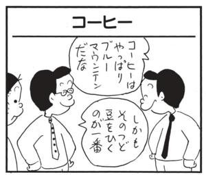 【無料漫画】かりあげクン(1548回)毎日配信!「呼びリン」「コーヒー」居留守を使われまくった結果…/植田まさし 5