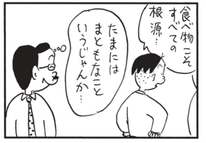 【無料漫画】かりあげクン(1556回)毎日配信!「前方後円」「聞き役」小学生に披露した珍しいもの/植田まさし 7