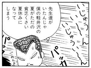 【無料漫画】ここだけのふたり!(70)「朝霧の中で」「軽井沢の出会い・前編」伊獣院の恋を成就させてあげたい?/森下裕美 11