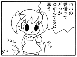 【無料試し読み】少年アシベ(98)「父の愛情」森下裕美 7