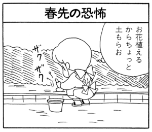 【無料漫画】ここだけのふたり!(88)「卒業」「別れ」植込みを掘っていたら?/森下裕美 13