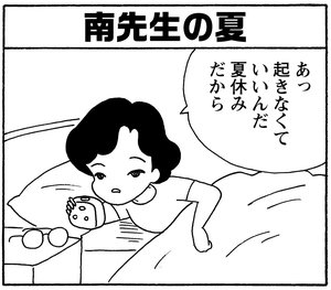 【無料漫画】少年アシベ(253)「夏の計画」夏の間だけ毎朝走る理由とは?/森下裕美 14