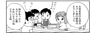 【無料漫画】COMA GOMA ゴマちゃん(71)「うちの校長」避難訓練は終わったはずなのに!?/森下裕美 8