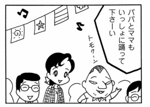 【無料漫画】ここだけのふたり!(428回)子どもたちの元気な姿にほっこり/森下裕美 14
