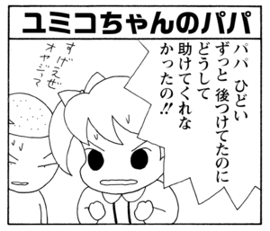 【無料漫画】少年アシベ(266)「山田隊の帰還」道に迷ってしまったアシベたちは!?/森下裕美 22