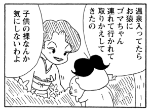 【無料漫画】少年アシベ(237)「山田さんと行く(後)」ハイキングに来たはずがお泊り!?/森下裕美 20