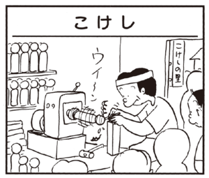 【無料漫画】かりあげクン(218)「水のみ」「お好み焼き」口うるさい店主も困惑の行動!? 植田まさし 21