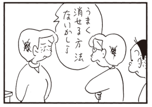 うまく消せる方法ないかしら