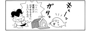 【無料漫画】COMA GOMA ゴマちゃん(44)「ゴマちゃんの罪」ゴマちゃんがアシベが作った工作を壊しちゃった!?/森下裕美 22