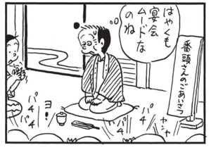 【無料漫画】かりあげクン(1486回)毎日配信!「団体旅行」「しょうゆ好き」軽く挨拶に来ただけなのに/植田まさし 4
