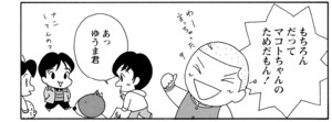 【無料漫画】COMA GOMA ゴマちゃん(64)「いなくなった犬」ゴローの友達の犬を探せ!/森下裕美 11