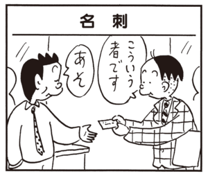 こういう者です あそ