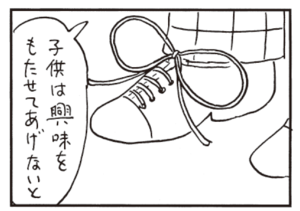 子供は興味をもたせてあげないと