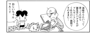 【無料漫画】COMA GOMA ゴマちゃん(117)「秘密のトビラ」10年間も開けてない物置から何が出てくる!?/森下裕美 14