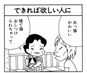 あっ猫かわいい 捨て猫おしつけられちゃって