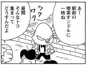 【無料漫画】少年アシベ(265)「山田隊が行く」子どもだけのハイキングは危険なので?/森下裕美 9
