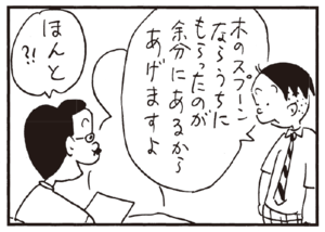 木のスプーンならうちにもらったのが余分にあるからあげますよ ほんと?!