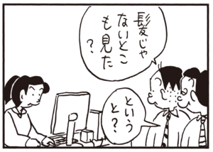 髪じゃないとこも見た? というと?