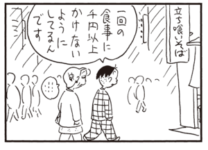 【無料漫画】かりあげクン(355)4月も毎日配信!「いたみ」「食事制限」クモの巣を掃除したら!?/植田まさし 8