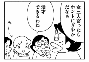 女三人寄ったらホントにぎやかだなぁ 漫才できるわね