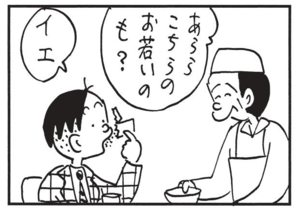 【無料漫画】かりあげクン(1431回)毎日配信!「あめ」「トロ」甘いものでエネルギー補給するはずが…/植田まさし 15