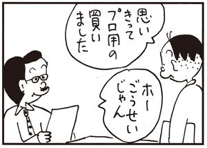 【無料試し読み】かりあげクン(147)「船の模型」「爪の手入れ」…植田まさし 18