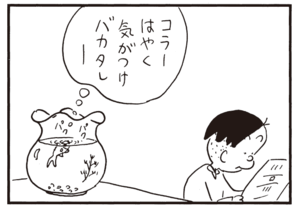 コラーはやく気がつけバカタレー