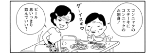 【無料漫画】COMA GOMA ゴマちゃん(35)「旅の宿」温泉宿の夕飯はごちそうがいっぱい!/森下裕美 12