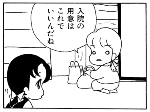 入院の用意はこれでいいんだね