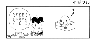 【無料漫画】COMA GOMA ゴマちゃん(69)「悪いコ アシベ」父ちゃんもいないのに母ちゃんもお出かけで!?/森下裕美 9