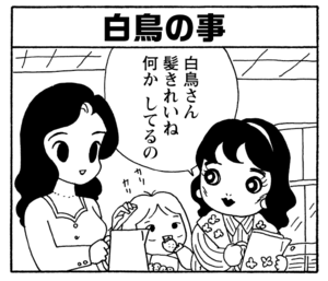 【無料漫画】少年アシベ(234)「もうすぐ春」おしゃれをしてきたのにダメ出しされて?/森下裕美 6