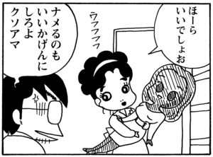 【無料試し読み】少年アシベ(90)「今年のバレンタイン」森下裕美<br /> 25