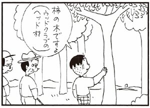 【無料漫画】かりあげクン(256)「予想紙」「クツ屋で」靴の裏を見て叫んでいる理由とは?/植田まさし 24