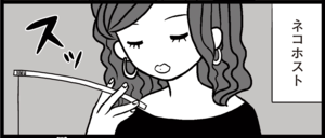 ネコホスト