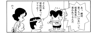 あっ絶対言っちゃいけないって校長先生に言われてるんだ そんな学校行事ってアリか?