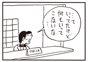 【無料漫画】かりあげクン(633)1月も毎日配信!「ボウリング」「高齢者登山」お願いするサービスはふつうのサービス?/植田まさし 15
