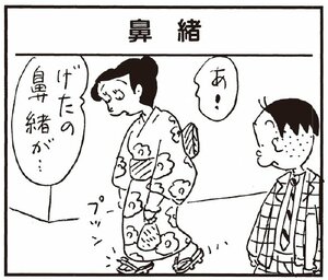 【無料漫画】かりあげクン(258)「とかげ」「うつわ」ネコがとかげのしっぽを取ったのを見て/植田まさし 17