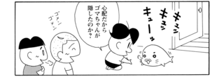 【無料漫画】COMA GOMA ゴマちゃん(109)「お留守番」子供達だけででマコちゃんの面倒をみることに!?/森下裕美 19