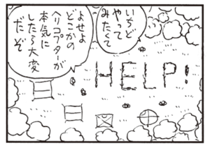【無料漫画】かりあげクン(561)11月も毎日配信!「赤い棒」「キャンプ」車が来るのを待っていた理由とは?/植田まさし 8