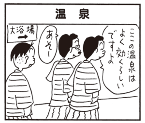 【無料漫画】かりあげクン(482)8月も毎日配信!「仮想通貨」「ゴルフ」温泉で体を洗うときは?/植田まさし 9