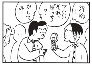【無料漫画】かりあげクン(1480回)毎日配信!「けん玉」「握力計」手渡されたけん玉はとんでもないシロモノで…/植田まさし 6