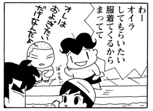 【無料漫画】少年アシベ(250)「今年の水着」学校の授業で着るにしては刺激的!?/森下裕美 21