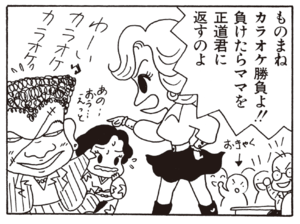 【無料漫画】ここだけのふたり!(55)「今年の正月」「戦うものまねカラオケ博士」沢田君から取り上げたものは?/森下裕美 7