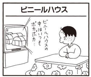 【無料漫画】かりあげクン(329)3月は毎日配信!「頭が重い」「ビニールハウス」八百屋できゅうりに頬ずりをしているワケは?/植田まさし 5