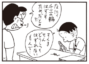 【無料漫画】かりあげクン(229)「社員管理」「スリッパ」銭湯へ来たはずが、向かった場所は?/植田まさし 16