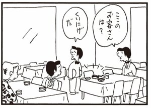 ここのお客さんは? くいにげだ