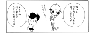 怖いし行きたくないから逃げてきたんだ オイラの行く気までなくさないでよ