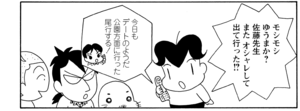 【無料漫画】COMA GOMA ゴマちゃん(56)「待つ女・来ない男」佐藤先生はオシャレしてどこへ行く?/森下裕美 10
