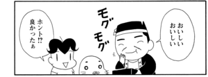 【無料漫画】COMA GOMA ゴマちゃん(19)「父ちゃんは忙しい」今日も帰りが遅い父ちゃんにアシベは?/森下裕美 18